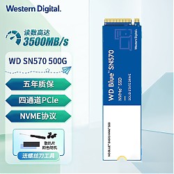 西部数据 SN570 NVMe M.2 固态硬盘 500GB（PCI-E3.0）