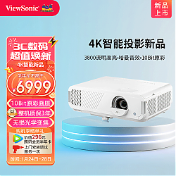 ViewSonic 优派 PX710-4KS Pro 家庭影院投影仪