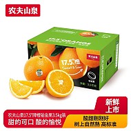农夫山泉 17.5°橙子 脐橙 新鲜橙子 年货水果礼盒 3.5kg 铂金果
