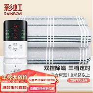 rainbow 彩虹莱妃尔 W26E-Z 双温双控电热毯