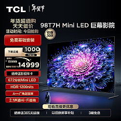 TCL 98T7H 液晶电视 98英寸 4K