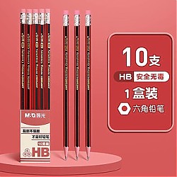 30日11点：M&G 晨光 六角原木铅笔 HB 10支装