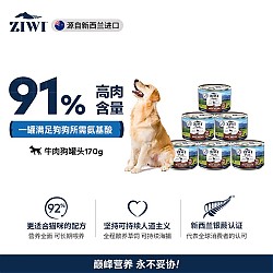 爆卖年货、PLUS会员：ZIWI 滋益巅峰 狗罐头 170g*6罐 牛肉味
