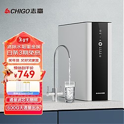 CHIGO 志高 CG-RO-600G 反渗透纯水机 600G 黑白