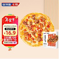 安特鲁七哥 披萨系列 新年大促，低至4折：双层薄脆夹心香脆椒焗牛肉披萨260g/盒