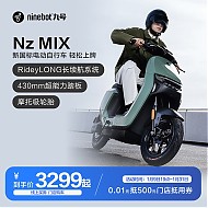 Ninebot 九号 0.01元 门店购Nz MIX抵用券