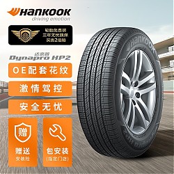 Hankook 韩泰轮胎 Dynapro HP2 RA33 SUV轮胎 SUV&越野型 225/55R18 98H
