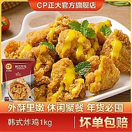 CP 正大食品 正大原味韩式炸鸡1kg无骨鸡肉加热即食半成品空气炸锅油炸商用