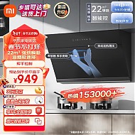 移动端、京东百亿补贴：Xiaomi 小米 米家 小米侧吸抽油烟机 22大风量吸油烟机 油烟机MJ02C