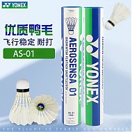YONEX 尤尼克斯 羽毛球AS02/AS03/AS05/AS9/AS01耐打稳定比 AS01   1