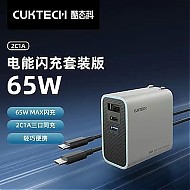 CukTech 酷态科 PD65W快充氮化镓多口充电头2C1A三口+1.5m（5A）数据线