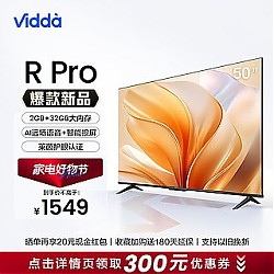 Vidda R50 Pro 海信50英寸全面屏4K用液晶平板电视机55