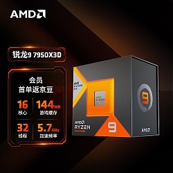 移动端、京东百亿补贴：AMD R9-7950X3D CPU处理器 盒装 4.2GHz 16核32线程