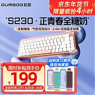 京东百亿补贴：DURGOD 杜伽 S230无线蓝牙双模键盘 气垫泡泡设计 定制矮轴