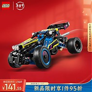 LEGO 乐高 积木机械组 42164 越野赛车