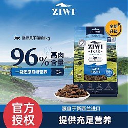 20点开始：ZIWI 滋益巅峰 冻干风干牛肉猫粮 1kg