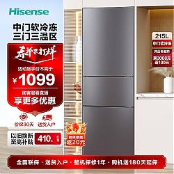 Hisense 海信 BCD-215YK1F 三门三温冰箱 215升