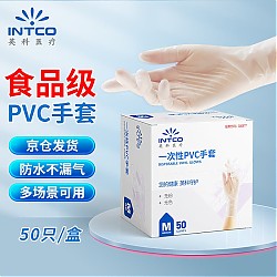 英科医疗 一次性手套pvc防护手套 防水劳保工业多用途 透明色L码 50只/盒