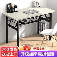 京东百亿补贴：mouurriy 墨例 折叠电脑桌 单层 80*40*75cm