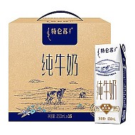 88VIP：特仑苏 、：特仑苏 蒙牛特仑苏纯牛奶250ml*16盒学生早餐奶高端品质家庭分享优质蛋白