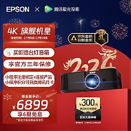 EPSON 爱普生 CH-TW6280T 4K家庭影院投影仪