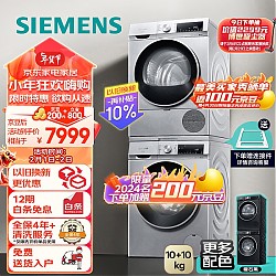 SIEMENS 西门子 IQ300洗烘套装 108AW+D80W 10kg