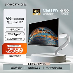 SKYWORTH 创维 27英寸 MiniLED显示器 4K 10.7亿色数 96W Type-C 1152分区 万向支架 F27D60U Pro