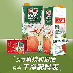 88VIP：汇源 100%果汁苹果汁1L*5盒浓缩果蔬汁饮料整箱礼盒