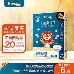 Rivsea 禾泱泱 A2酸奶溶豆豆  尝鲜装 4.5g