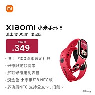 Xiaomi 小米 智能手环8 NFC 迪士尼限定版