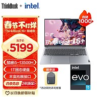 ThinkPad 思考本 16+ 16英寸笔记本电脑（i5-13500H、16G、1T SSD）