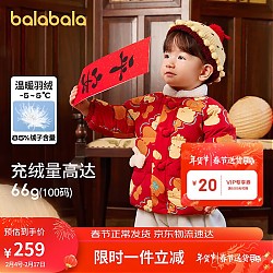 拜年童装：巴拉巴拉 小童保暖新年季羽绒服