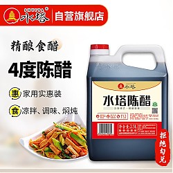 SHUITA 水塔 2.3L陈醋4度 山西原产 醋 凉拌调味 年货福利