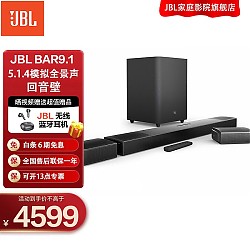 移动端、京东百亿补贴：JBL 杰宝 BAR 9.1 回音壁