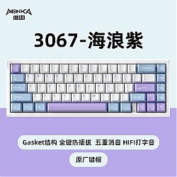 monka 魔咖 3098V2 三模机械键盘 67键 海盐轴