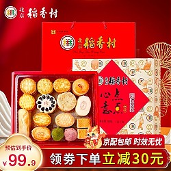 DXC 稻香村 北京稻香村 三禾北京稻香村传统糕点礼盒 1.55千克