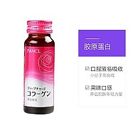FANCL 芳珂 日本FANCL芳珂胶原蛋白液美容口服液胶原蛋白肽10瓶单盒