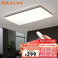 FSL 佛山照明 FAX54058 LED吸顶灯 112W 长方形 遥控调节款