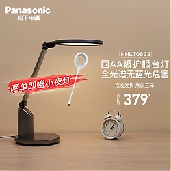 移动端、京东百亿补贴：Panasonic 松下 LED护眼台灯 致巡升级全光 HHLT0633