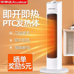 Royalstar 荣事达 石墨烯取暖器立式暖风机机械款
