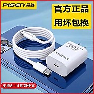 PISEN 品胜 iPhone14充电器头20w快充PD线苹果XR/XSMAX数据线充电头8P/12
