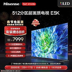 Hisense 海信 85E5K 液晶电视 65英寸 4K