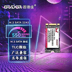 GUDGA 固德佳 GN M.2 SATA 2242固态硬盘SSD 128G 256G 512G 1TB 2TB TLC