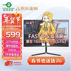 泰坦军团 P24A2G 24英寸 IPS G-sync 显示器 (1920×1080、144Hz、110%sRGB）