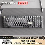 京东京造 N990蓝牙三模矮轴 机械键盘101键佳达隆2.0矮茶轴超轻薄 无线键盘 键盘机械 办公键