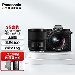 Panasonic 松下 S5全画幅微单 S5+20-60+白盒双镜头套机