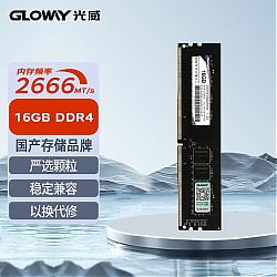 GLOWAY 光威 战将16G DDR4 2666MHz 台式机内存 普条