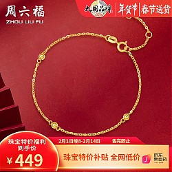 周六福 KH077358 圆珠18K黄金手链 16cm 0.6g