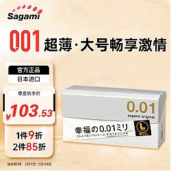 60码不紧：Sagami 相模原创 001安全套 10只 大号L码