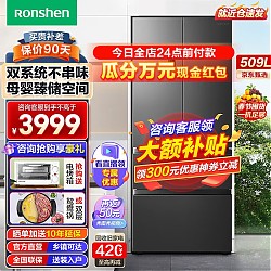 Ronshen 容声 离子净味系列 LB050900101J 风冷多门冰箱 509升 墨韵灰